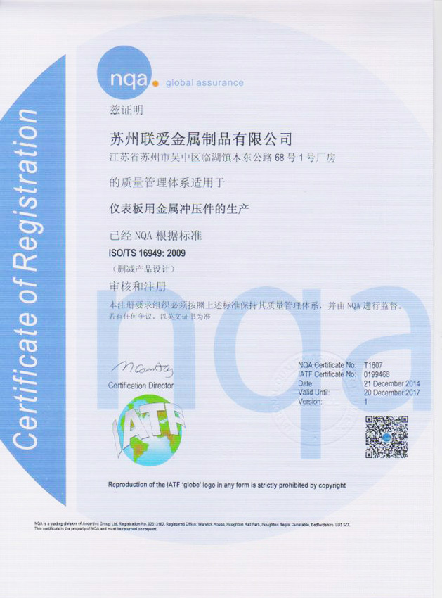 ISO 16949质量管理证书
